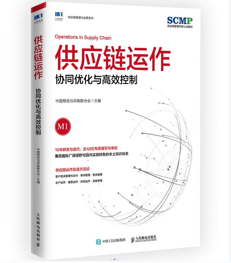 众智商学院 | SCMP教材介绍