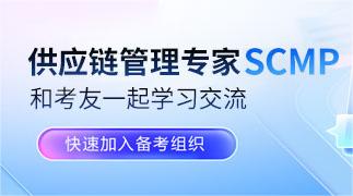 供应链管理专家SCMP认证培训现场