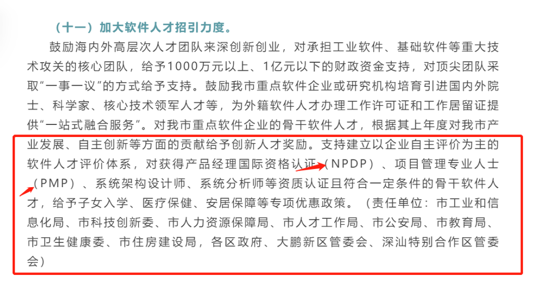 持有PMP&reg;证书，可以享受深圳、北京等地多项福利政策！