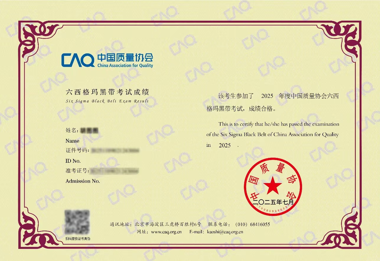 众智商学院六西格玛