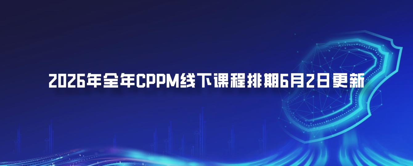 2026年全年CPPM线下课程排期6月2日更新