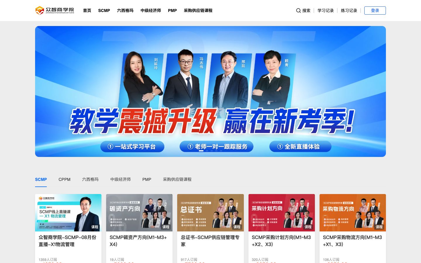 众智商学院优课 PC 端学习平台首页