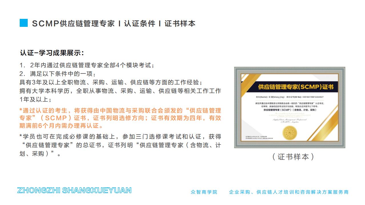 SCMP供应链管理专家-认证条件
