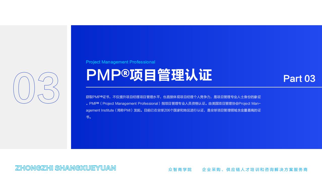 PMP®项目管理认证