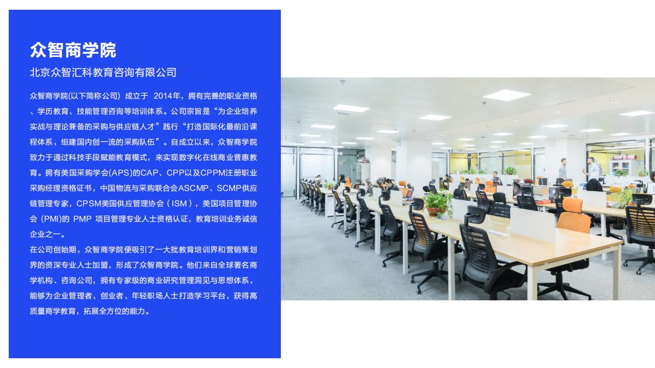 众智商学院简介