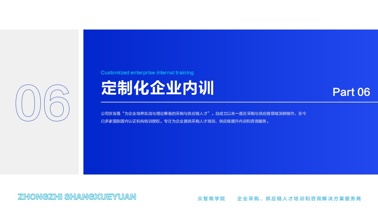 定制化企业内训