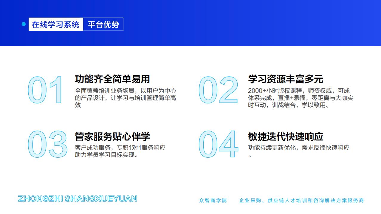 在线学习系统-平台优势