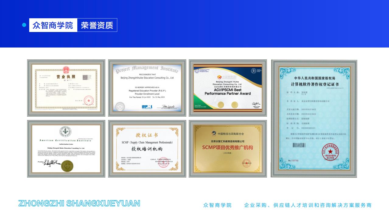 众智商学院-荣誉资质