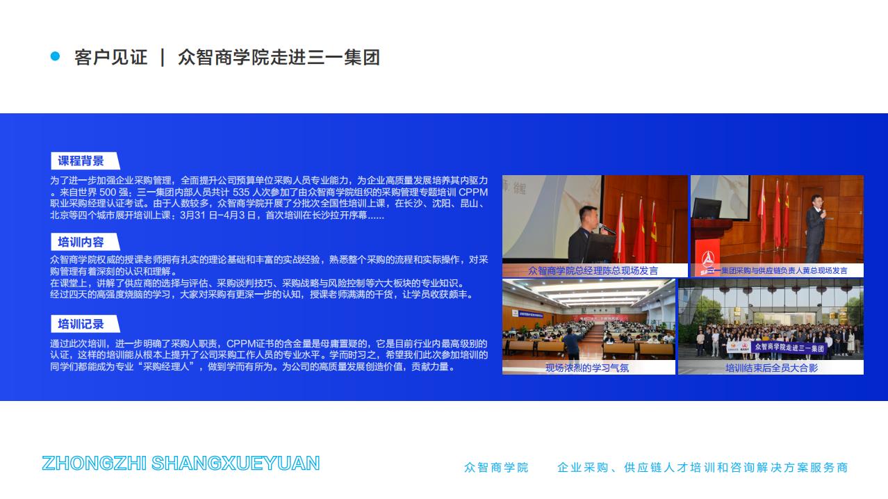 客户见证 | 众智商学院走进三一集团