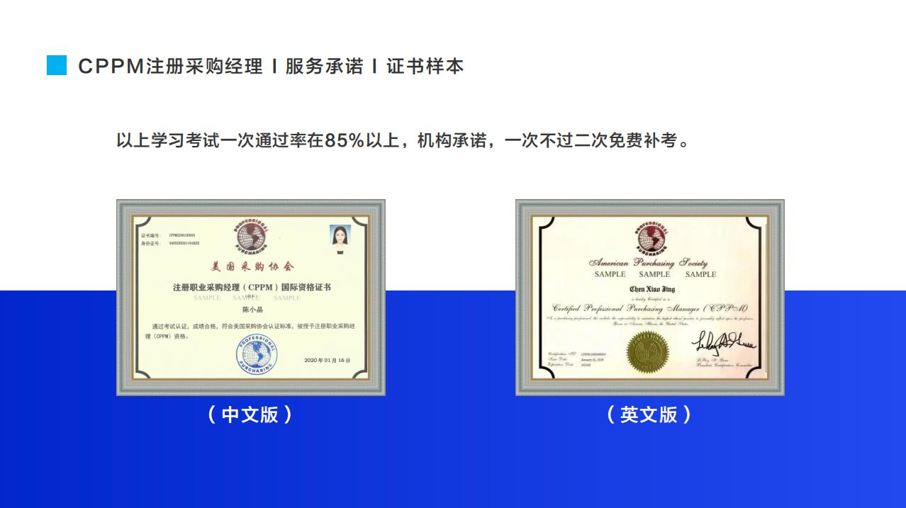 CPPM注册采购经理-服务证书样本